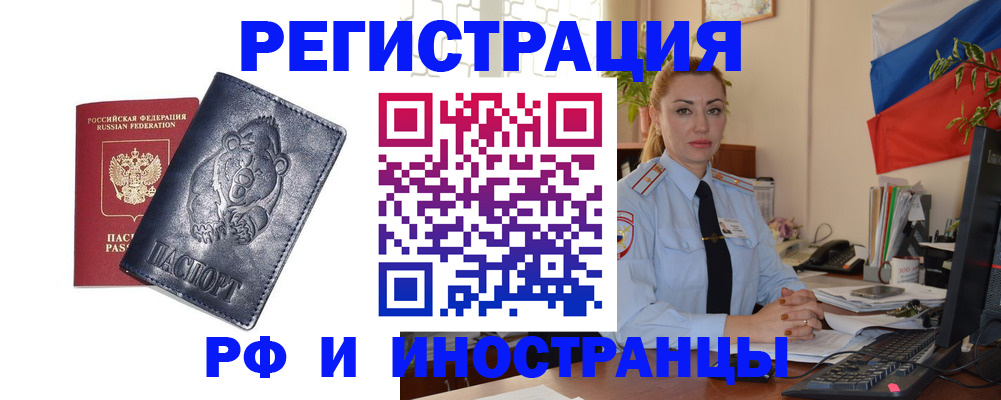 временная регистрация поиск в Яровом